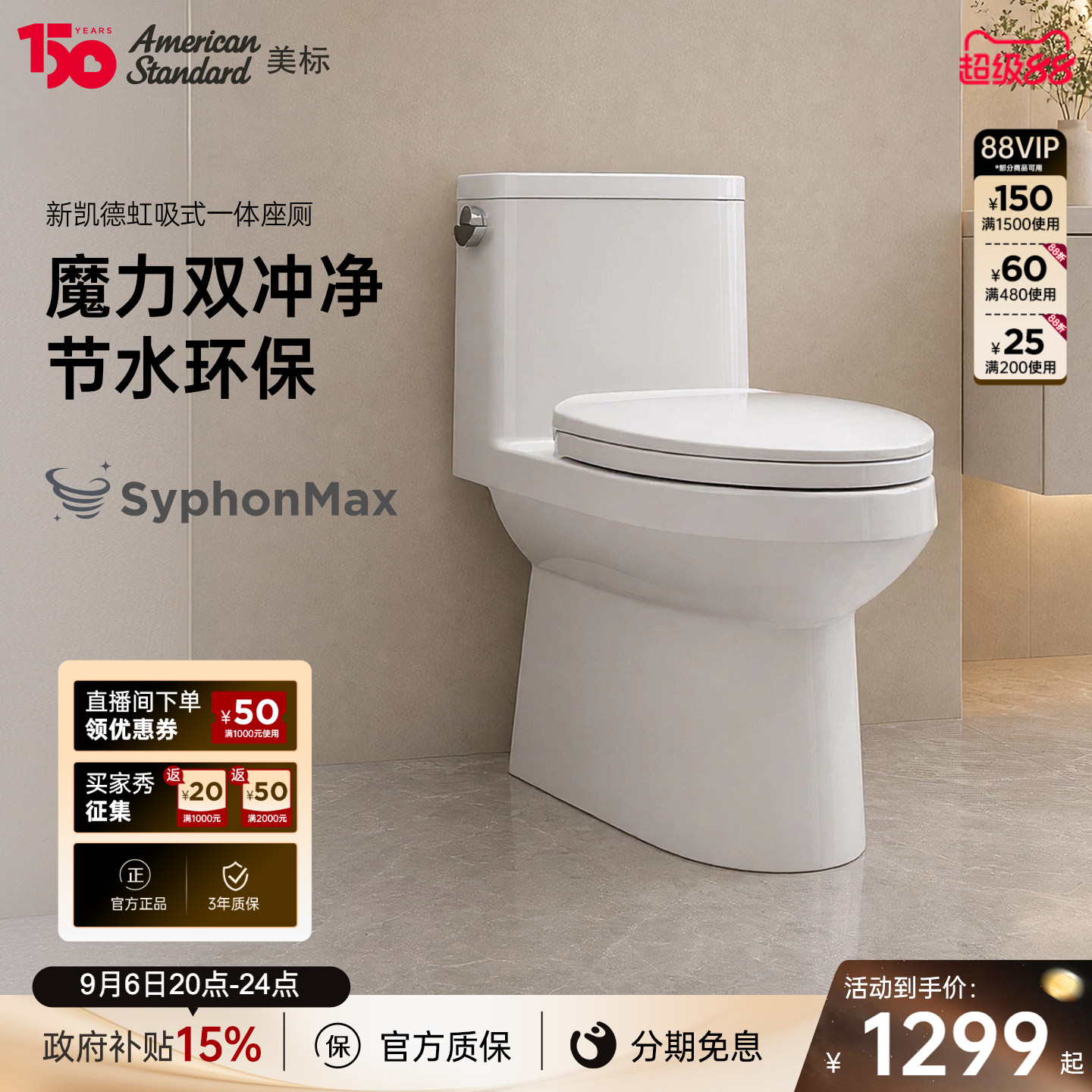 节水型顶按连体马桶美标陶瓷虹吸										