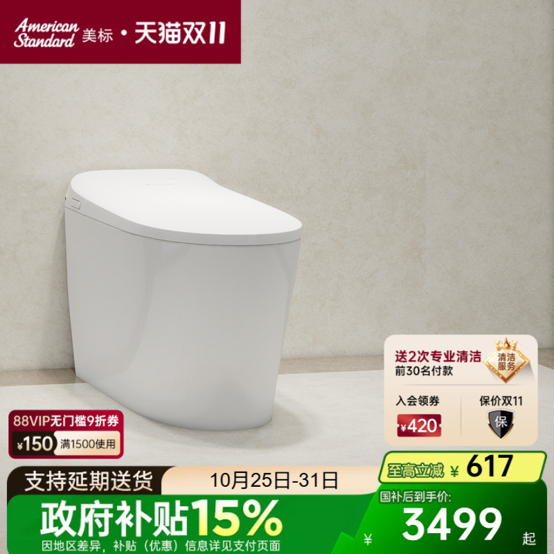 美标自动翻盖抗菌加热智能马桶