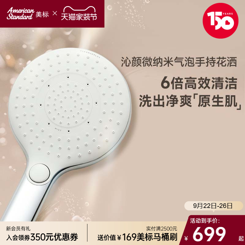 美标微纳米气泡覆盖全模式花洒