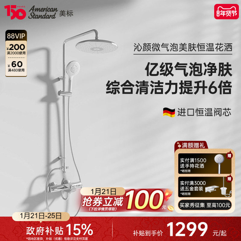 美标卫浴恒温花洒套装家用淋浴花洒套装挂墙式恒温花洒,家装主材,恒温花洒套装,淘宝优惠券,粉丝福利购,淘宝优惠卷