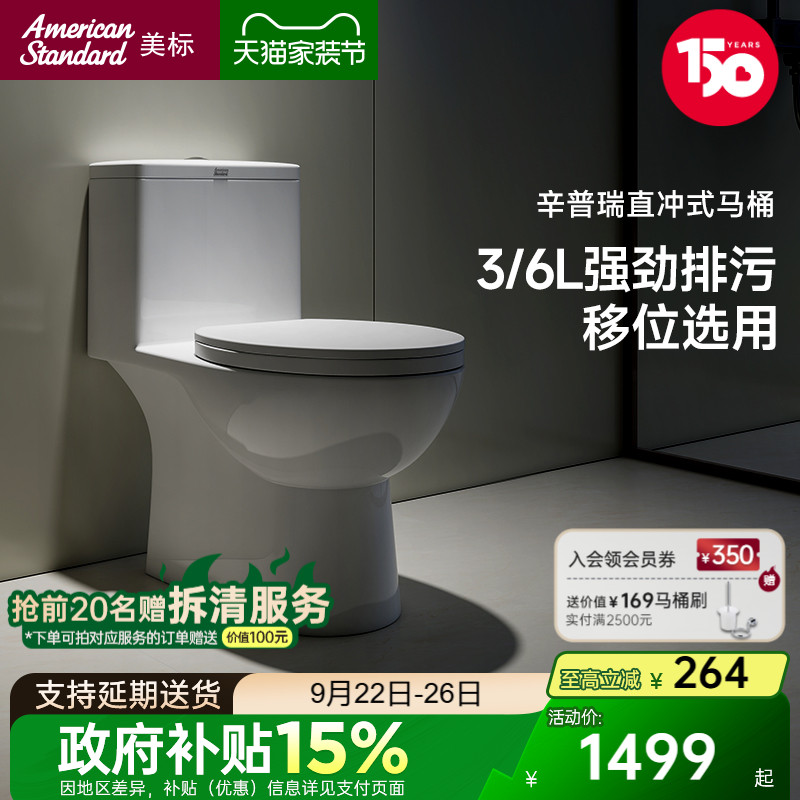 （移位无惧）美标直冲式马桶2079