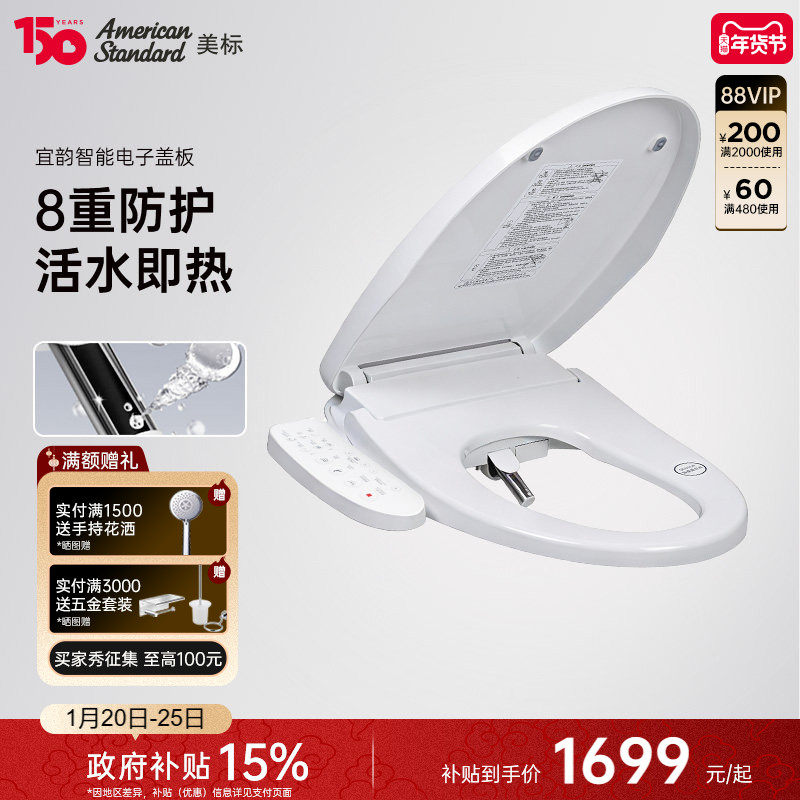 美标卫浴宜韵智能马桶盖加热电动盖板坐便器冲洗坐垫除臭马桶圈,家装主材,智能坐便盖板,淘宝优惠券,粉丝福利购,淘宝优惠卷