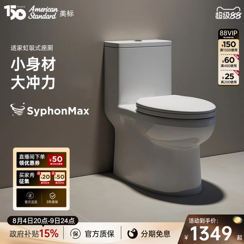 （累计销量2W+）美标虹吸式马桶