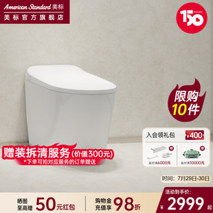 美标美小净轻智能虹吸一体家用坐便器离座自冲洗座圈加热自动翻盖