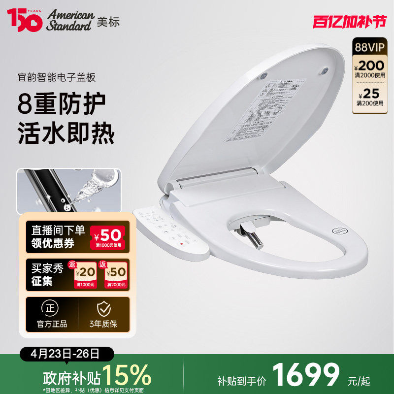 美标卫浴宜韵智能马桶盖加热电动盖板坐便器冲洗坐垫除臭马桶圈