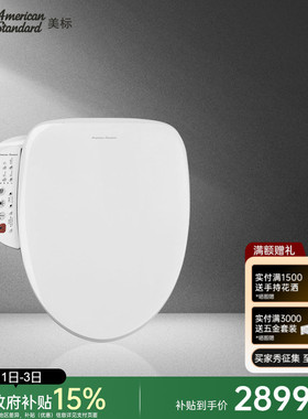 美标智能马桶盖智能马桶盖全自动家用板纤韵即热式加热坐便器7601