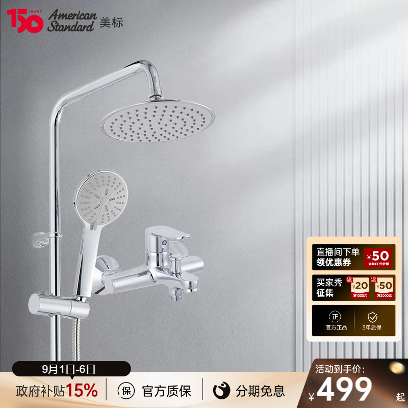 美标卫浴花洒摩登家用挂墙式图片