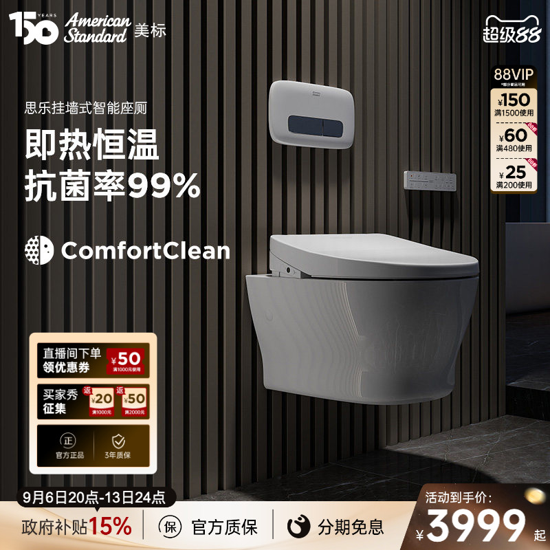 美标思乐智能壁挂式马桶隐藏式水箱悬挂式墙排智能马桶入墙式