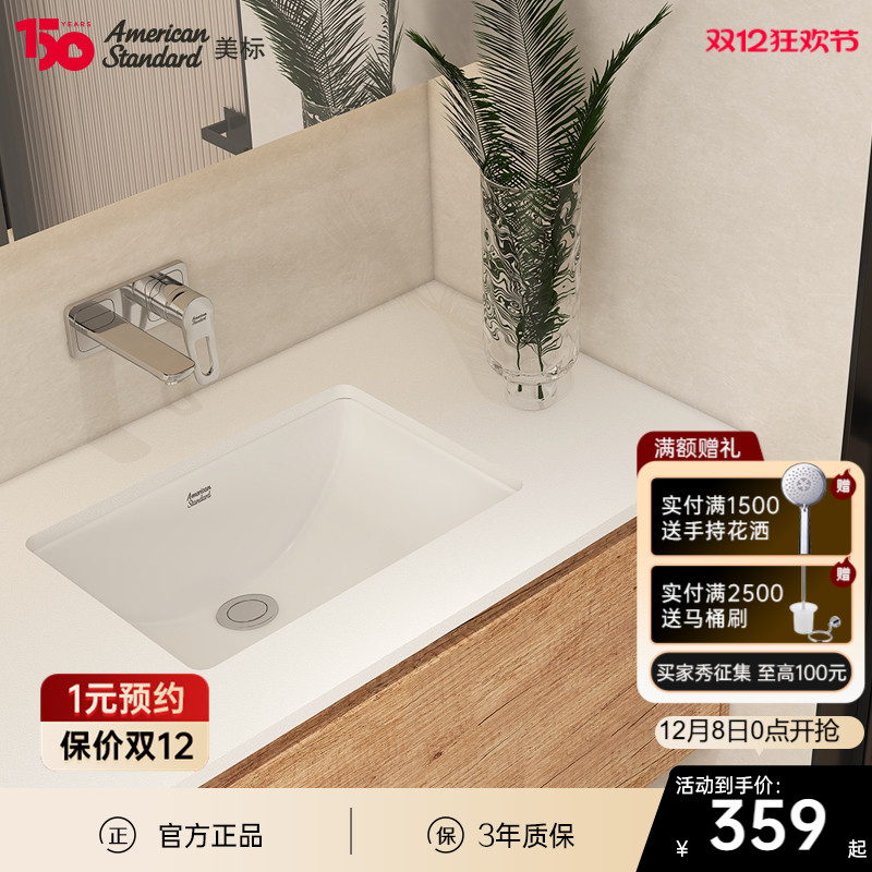美标卫浴家用方形艺术陶瓷台下盆