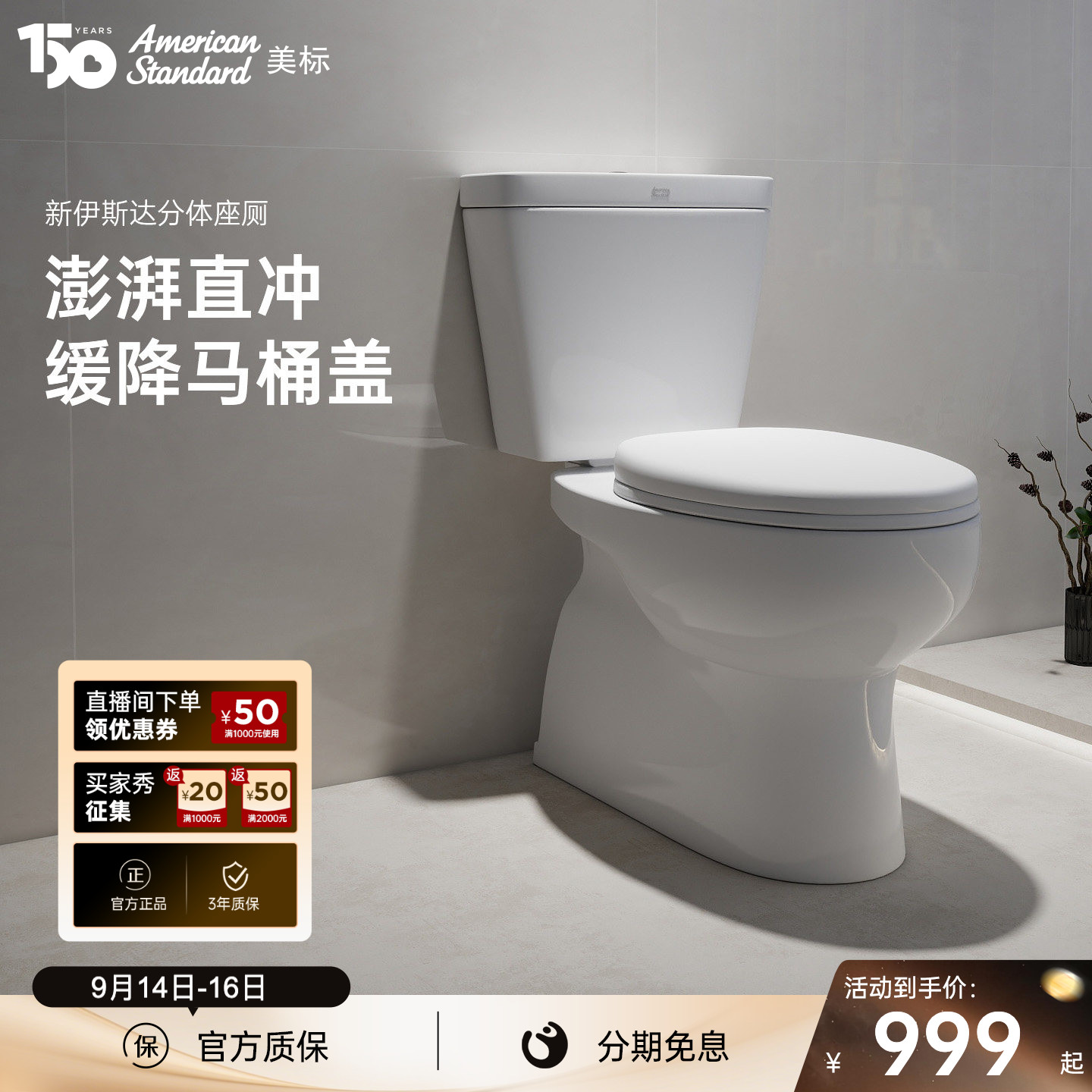 美标直冲分体马桶移位坐便器图片
