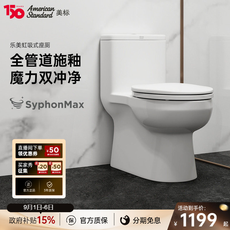美标卫浴防臭虹吸式抽水马桶图片