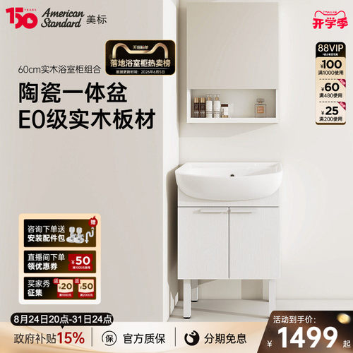 美标陶瓷大肚盆智能环保浴室柜