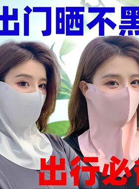 夏季冰丝全脸防晒面罩女骑行