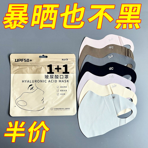 玻尿酸防晒口罩女夏季薄款防紫外线3D立体显瘦护眼角冰丝螺纹口罩