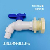 水箱水桶水龙头水箱开孔放水嘴开关室外龙头出水口配件4分接头