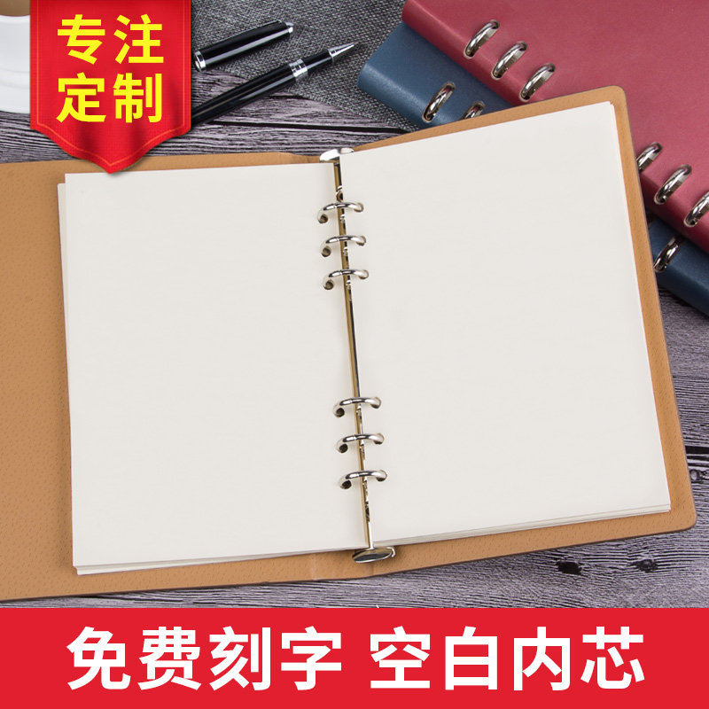 空白内芯活页笔记本可拆卸外壳替芯空白页商务记事本文具本子加厚b5a4a5六孔简约记事本可拆换替换定制本子
