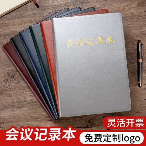 会议记录本A5商务办公用会议纪要本笔记本本子A4加厚开会工作皮质笔记本定制25k16k免费刻字办公单位学校采购 - 封面