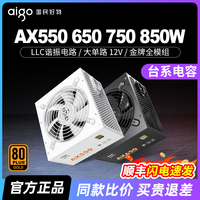 愛國者電源AX550W 650W 750W 850W金牌全模組臺式機(jī)主機(jī)電腦電源
