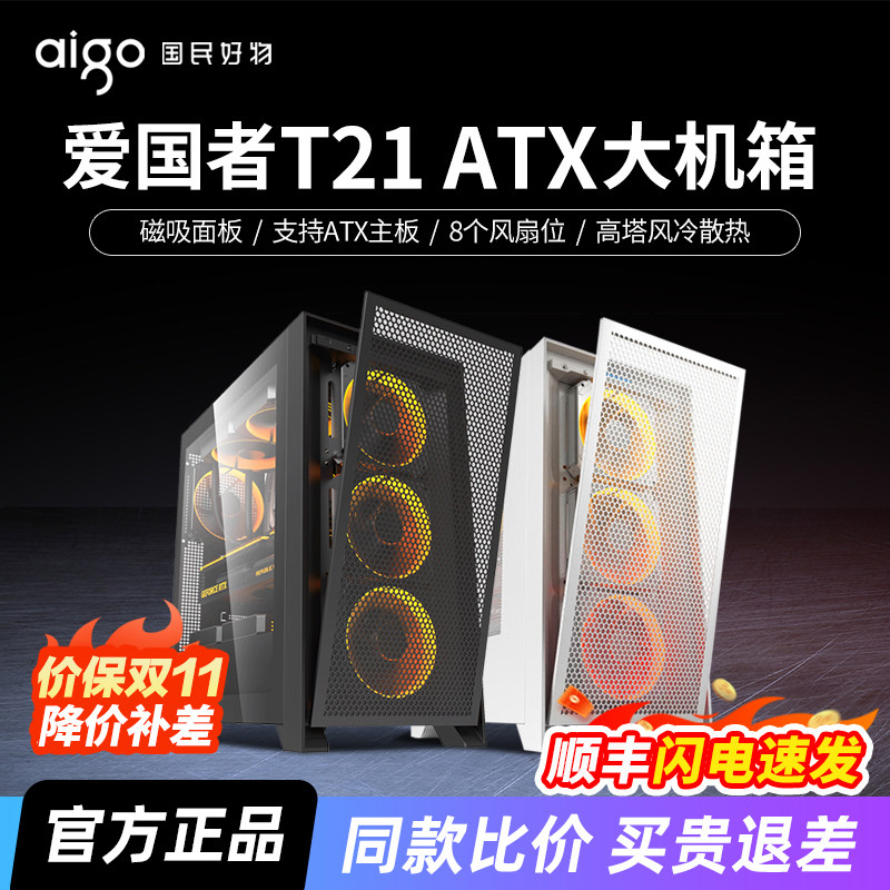 爱国者YOGO T21机箱电脑台式机ATX支持360水冷白色高颜