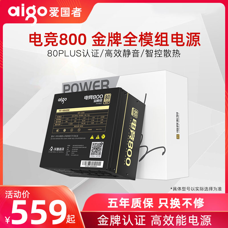 爱国者电竞金牌电脑电源800W静音900W全模组台式机主机箱ATX双路