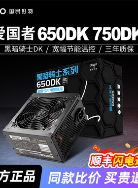 爱国者G5plus电脑机箱电源全模组500W550W600W650W700W750W台式机