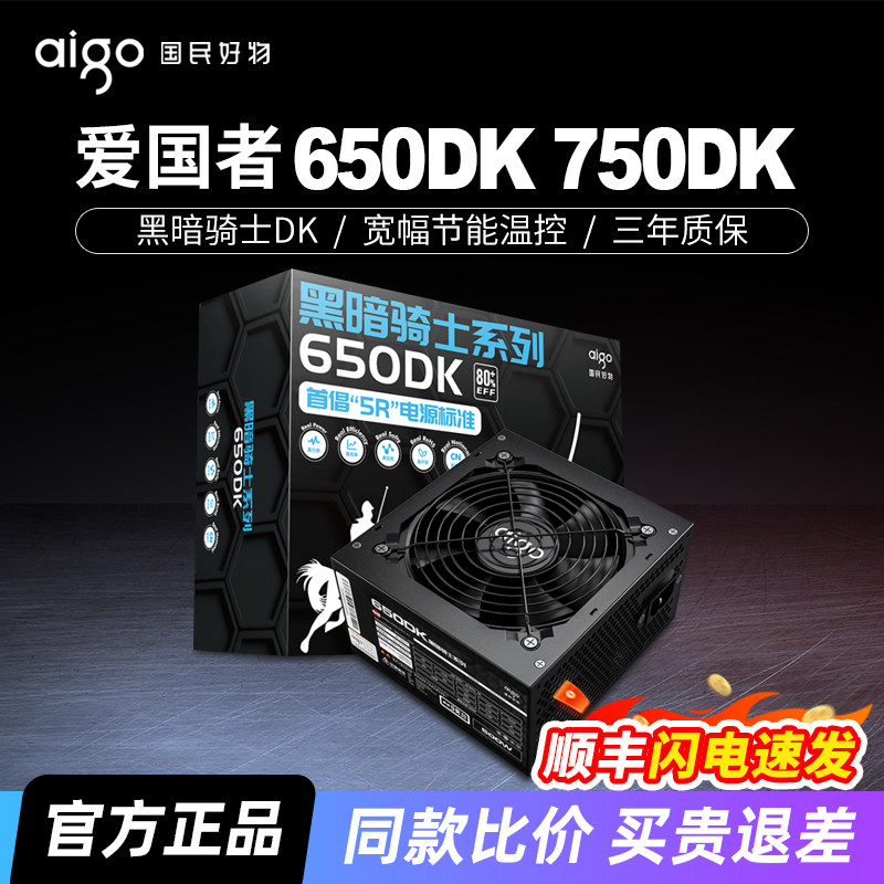 爱国者G400W电源500W550W600W650W700W750W台式主机箱电脑atx白色