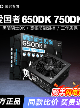 爱国者G400W电源500W550W600W650W700W750W台式主机箱电脑atx白色