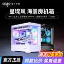 爱国者星璨岚海景房机箱360水冷白色侧透屏显台式 电脑游戏主机箱