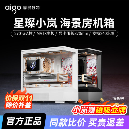 爱国者星璨岚/小岚海景房机箱