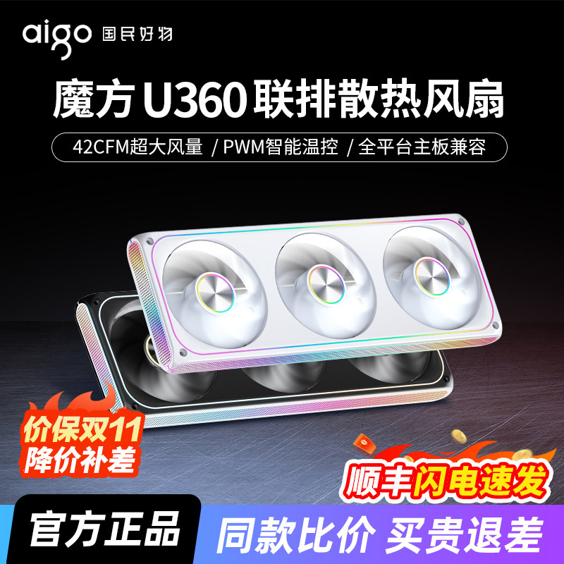 爱国者星璨魔方U360三联排PWM温控ARGB电脑散热机箱风扇