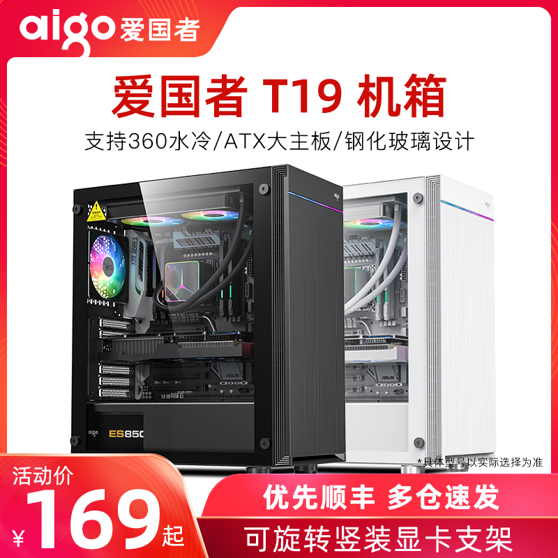 爱国者T19机箱支持ATX/360水冷