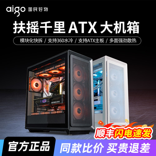 爱国者扶摇千里性能ATX机箱
