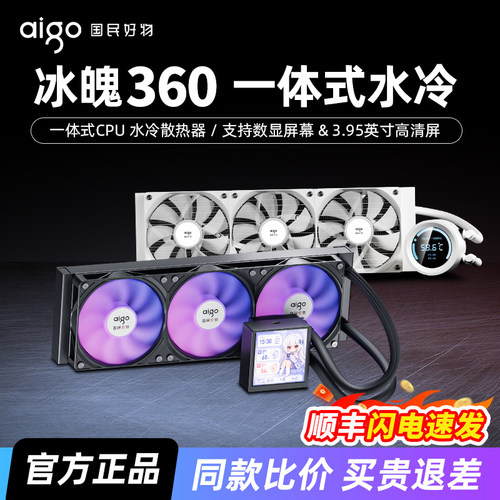 爱国者冰魄360水冷一体式带屏幕