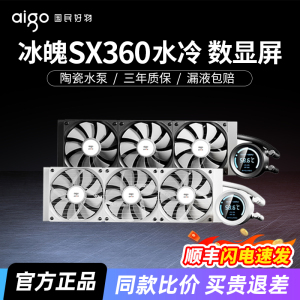 爱国者冰魄SX360水冷一体式CPU散热器ARGB神光同步数字显示屏白色
