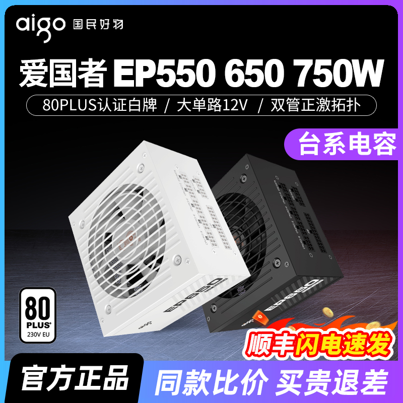 爱国者白牌EP650W电源