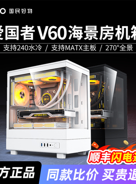 爱国者V60海景房机箱MATX紧凑型240水冷无立柱台式电脑白色主机箱