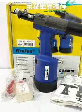 议价GESIPA金世霸Firefox2，铆螺母，议价