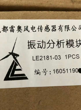 议价成都雷奥，LE2181.LE2183.LE2182.振动模块