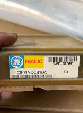 议价GE FANUC模块IC693ACC310A