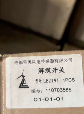 议价雷奥LE2191解缆开关