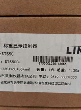 ST550，灵衡（LINWT）-称重显示控制器