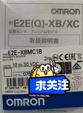 E2E-X8MC18原装开关，OMRON传感器，库