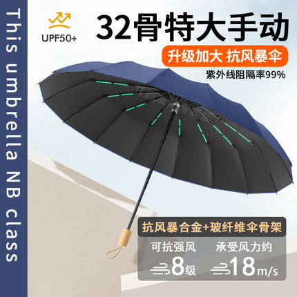 32骨手动雨伞加大加厚加固抗风暴雨伞男学生上学专用晴雨两用伞女
