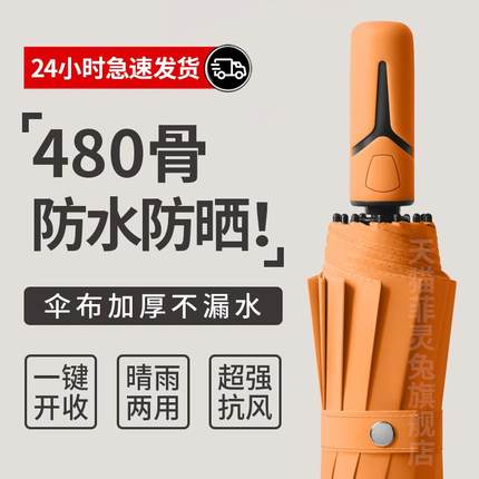 480骨自动雨伞大号折叠遮阳伞女加厚防晒晴雨伞男士加固抗风雨伞