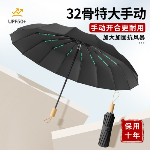 32骨手动雨伞大号加固加厚
