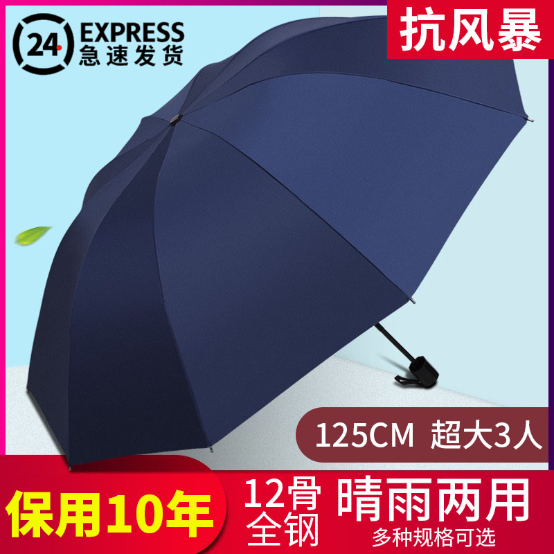 雨伞男士大号三人黑胶太阳伞防晒防紫外线遮阳伞女晴雨两用抗风暴