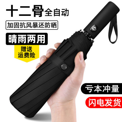 全自动雨伞男士女晴雨两用伞折叠伞大号太阳伞防晒防紫外线遮阳伞 - 封面