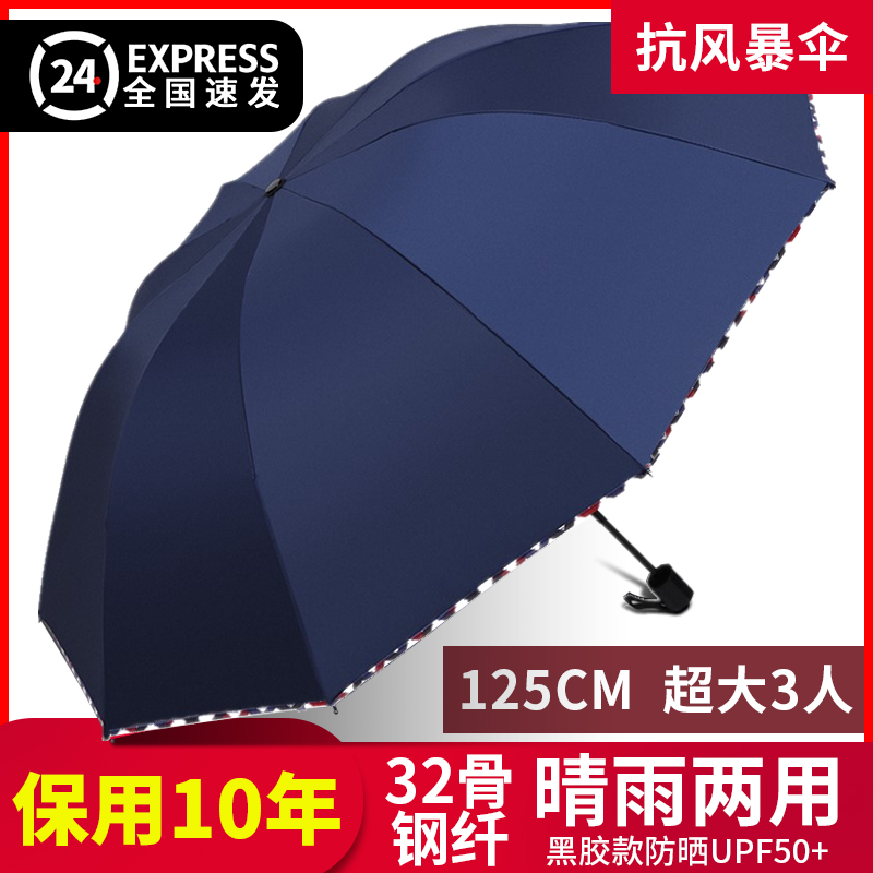 大号超大雨伞男女三人晴雨两用伞