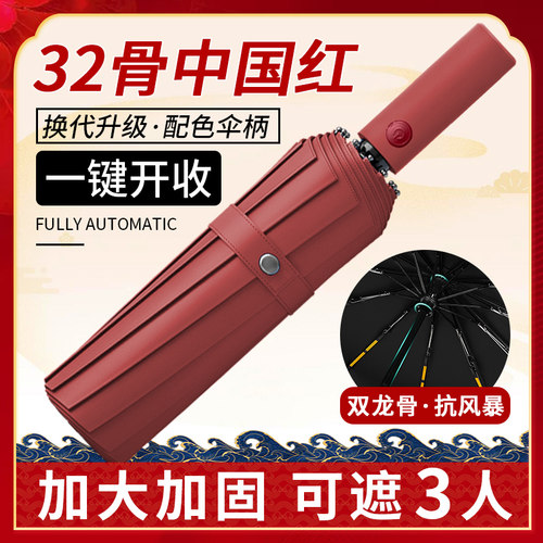 32骨全自动雨伞女晴雨两用折叠伞