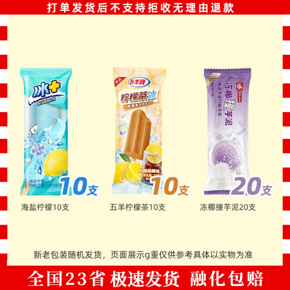40支蒙牛海盐柠檬雪泥